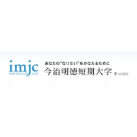 今治明德短期大学